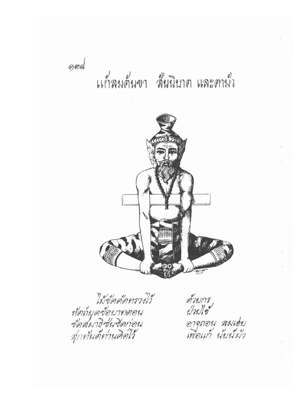 Ancient Thai Massage Manual, PDF page 141 — original scan