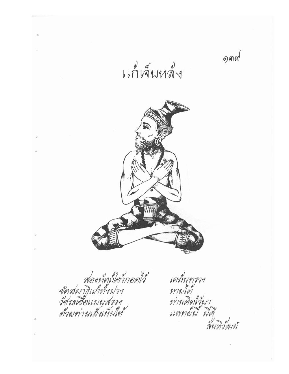 Ancient Thai Massage Manual, PDF page 142 — original scan