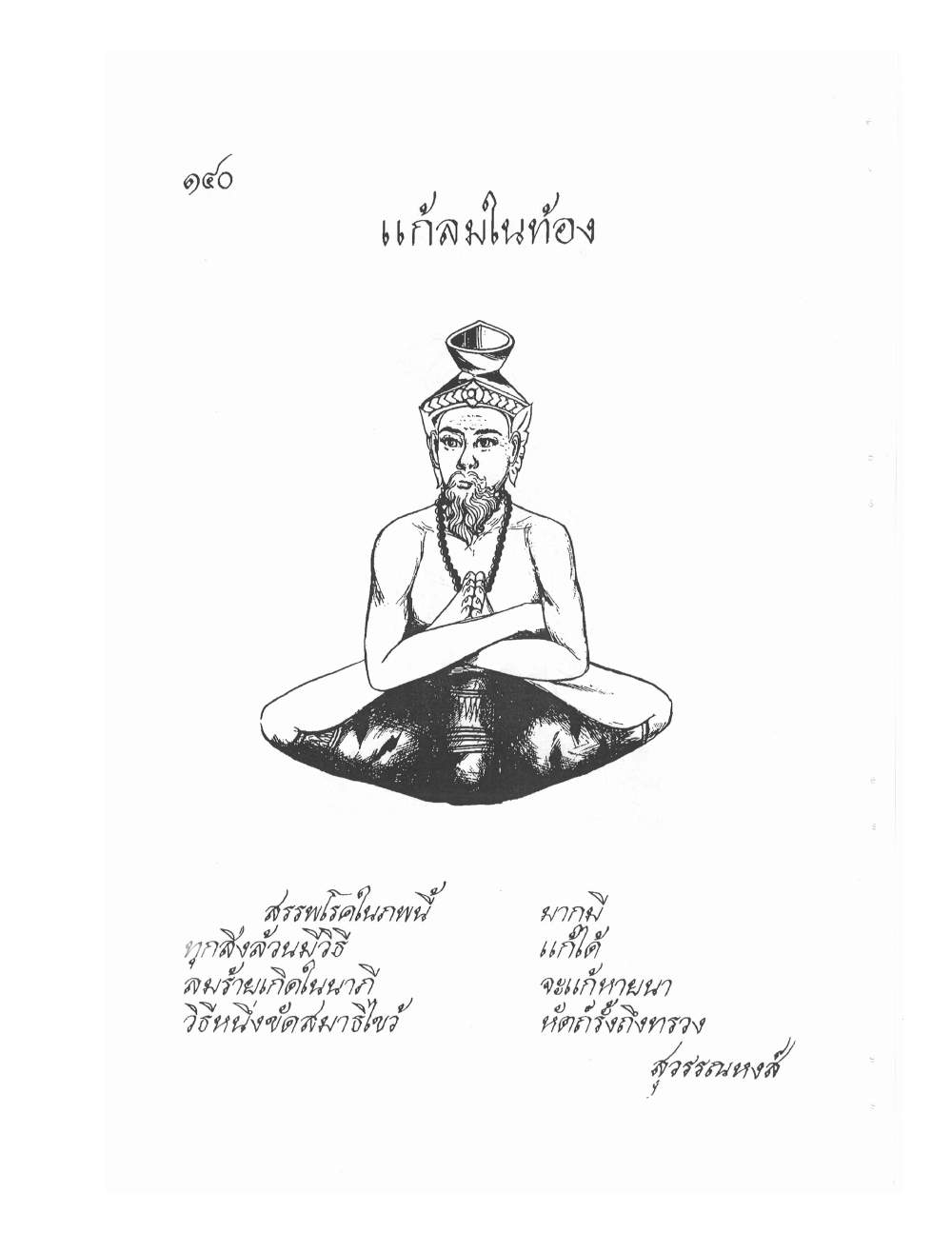 Ancient Thai Massage Manual, PDF page 143 — original scan