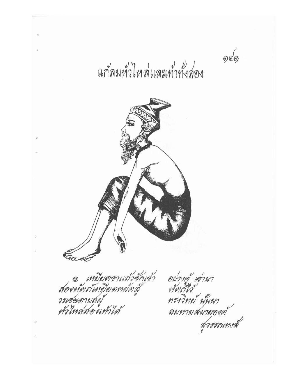 Ancient Thai Massage Manual, PDF page 144 — original scan