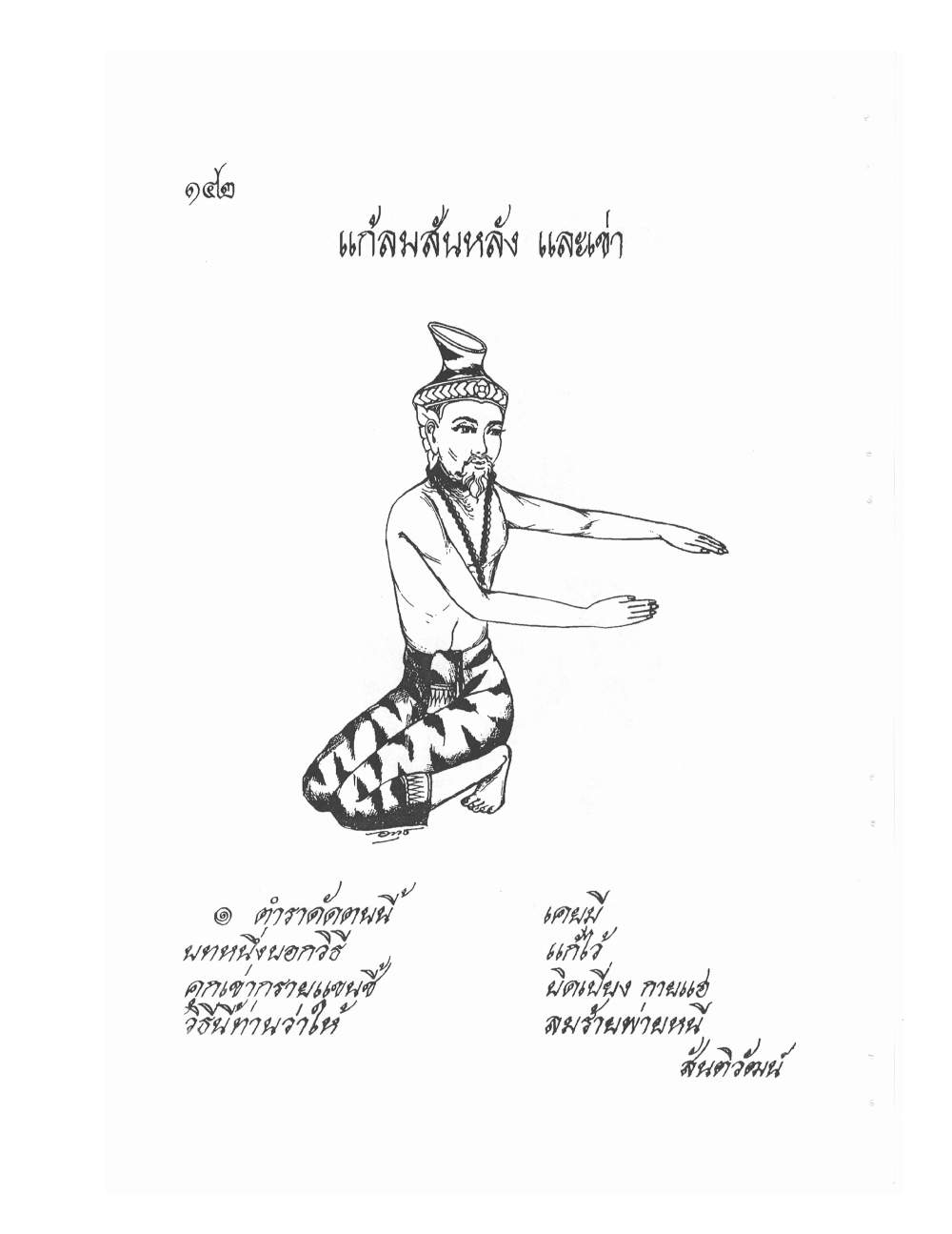 Ancient Thai Massage Manual, PDF page 145 — original scan