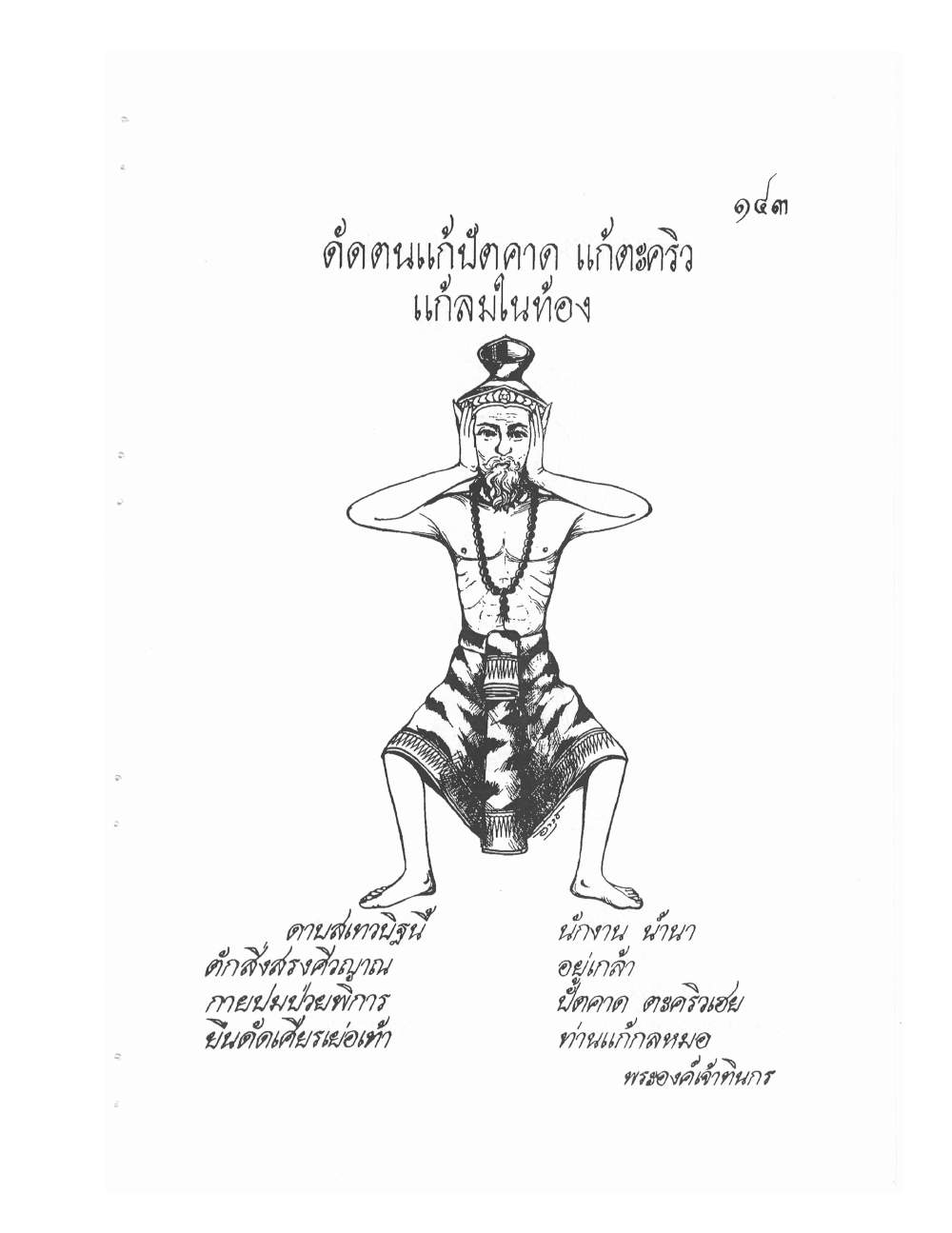 Ancient Thai Massage Manual, PDF page 146 — original scan