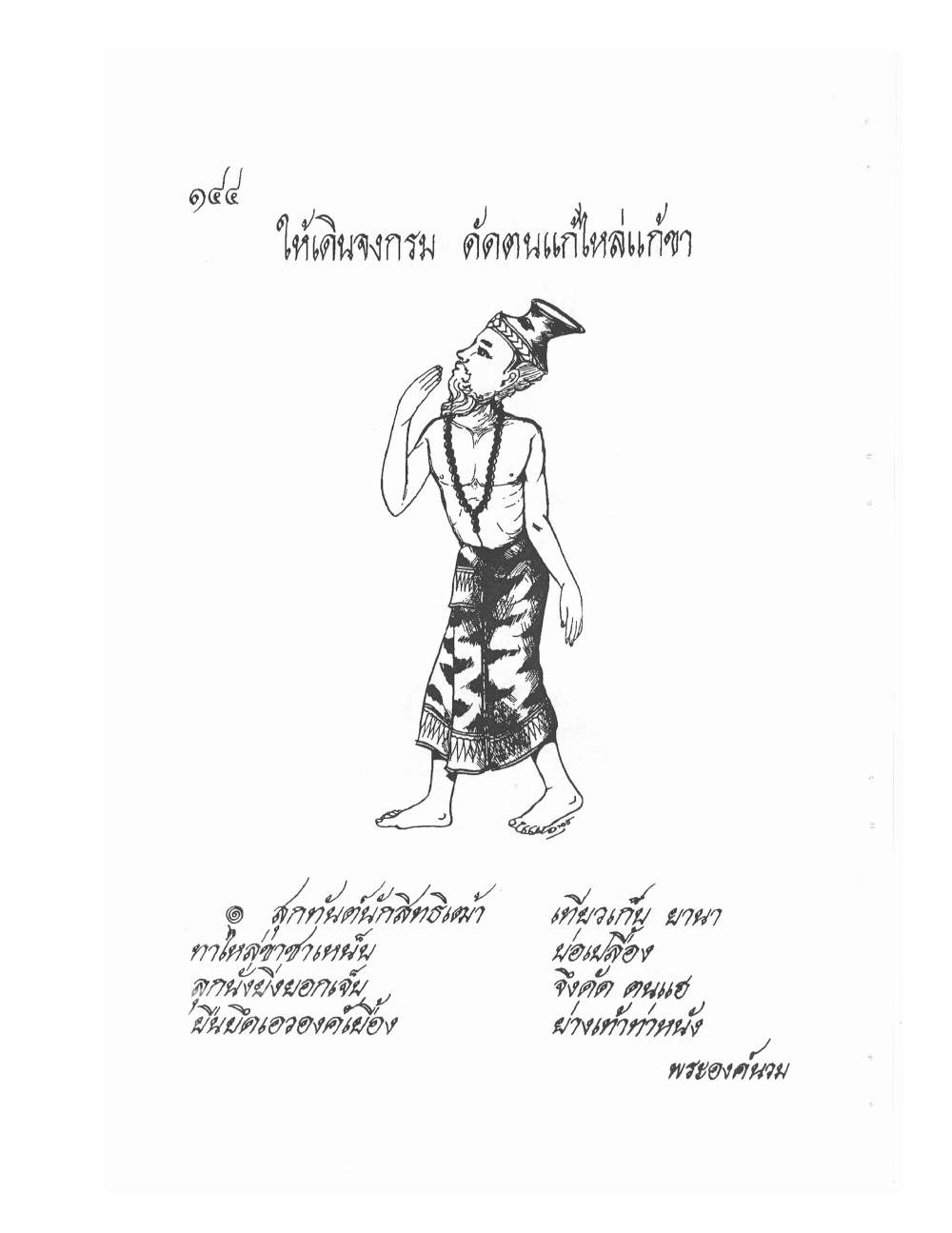 Ancient Thai Massage Manual, PDF page 147 — original scan