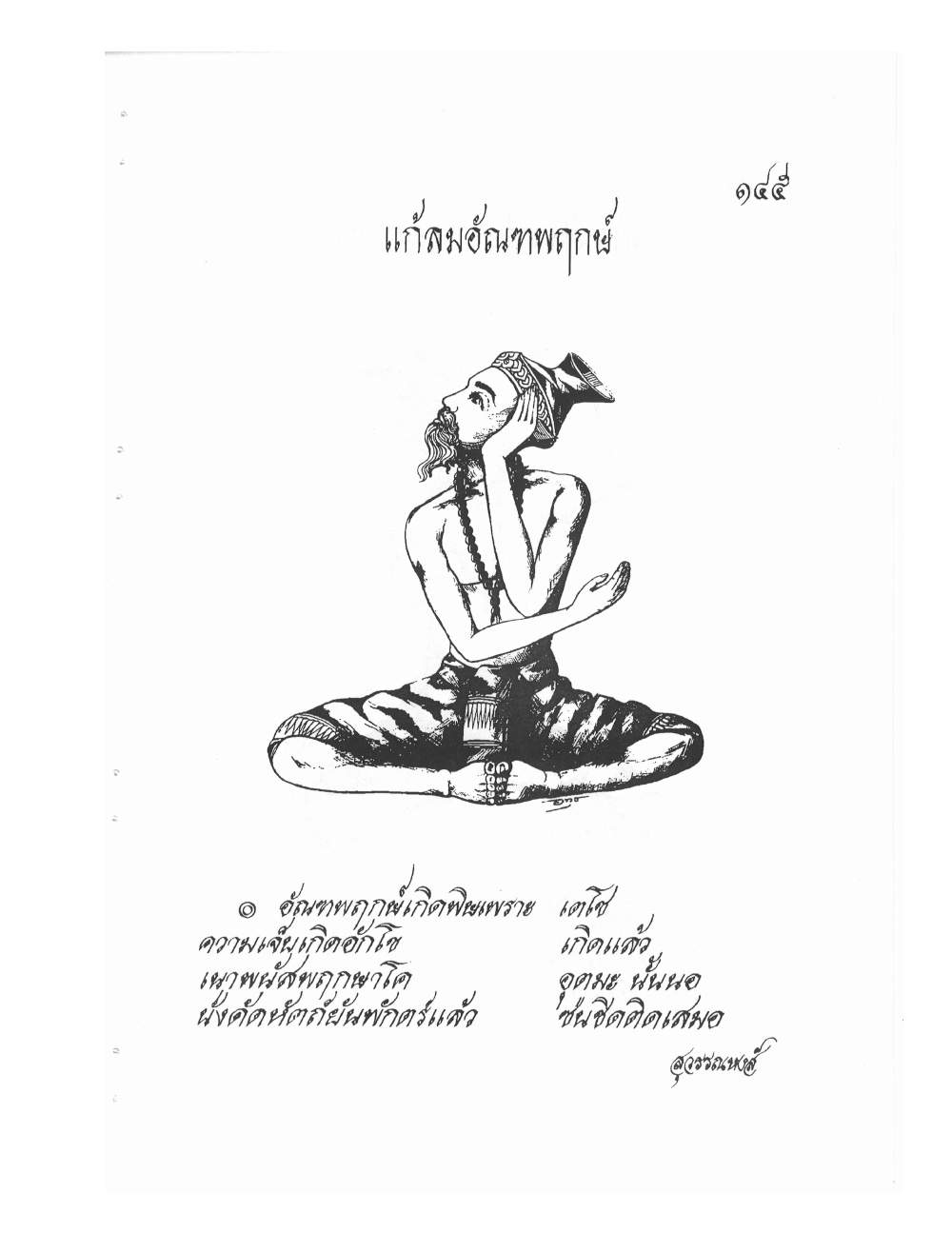 Ancient Thai Massage Manual, PDF page 148 — original scan