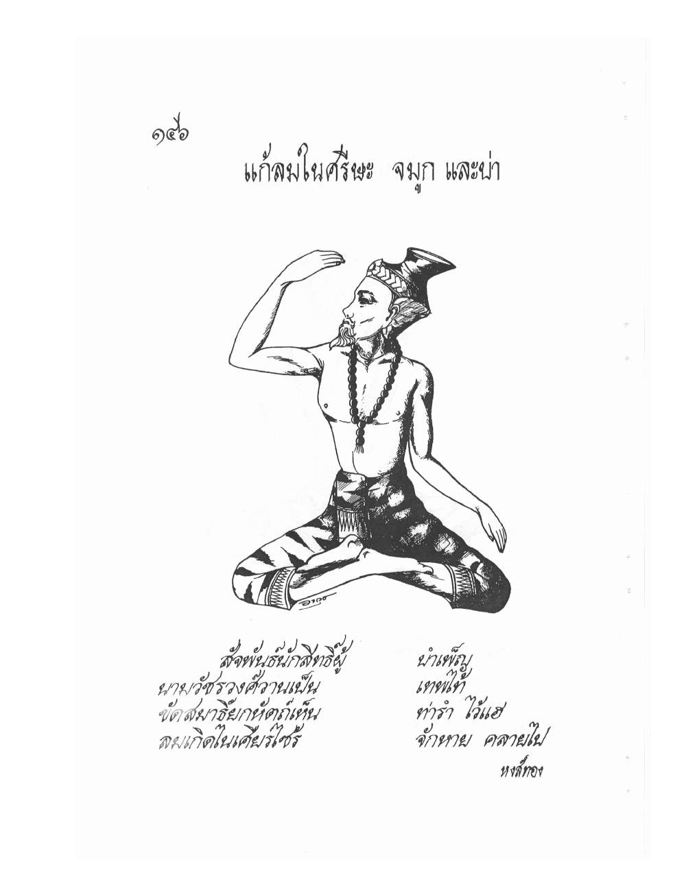 Ancient Thai Massage Manual, PDF page 149 — original scan