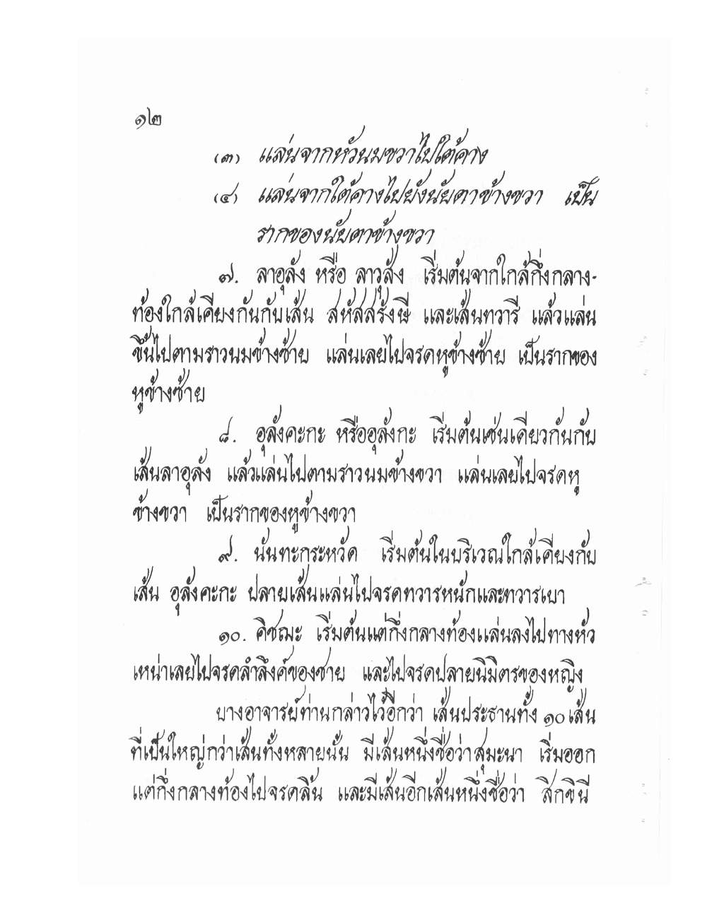 Ancient Thai Massage Manual, PDF page 15 — original scan