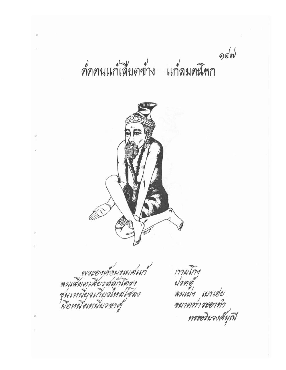 Ancient Thai Massage Manual, PDF page 150 — original scan