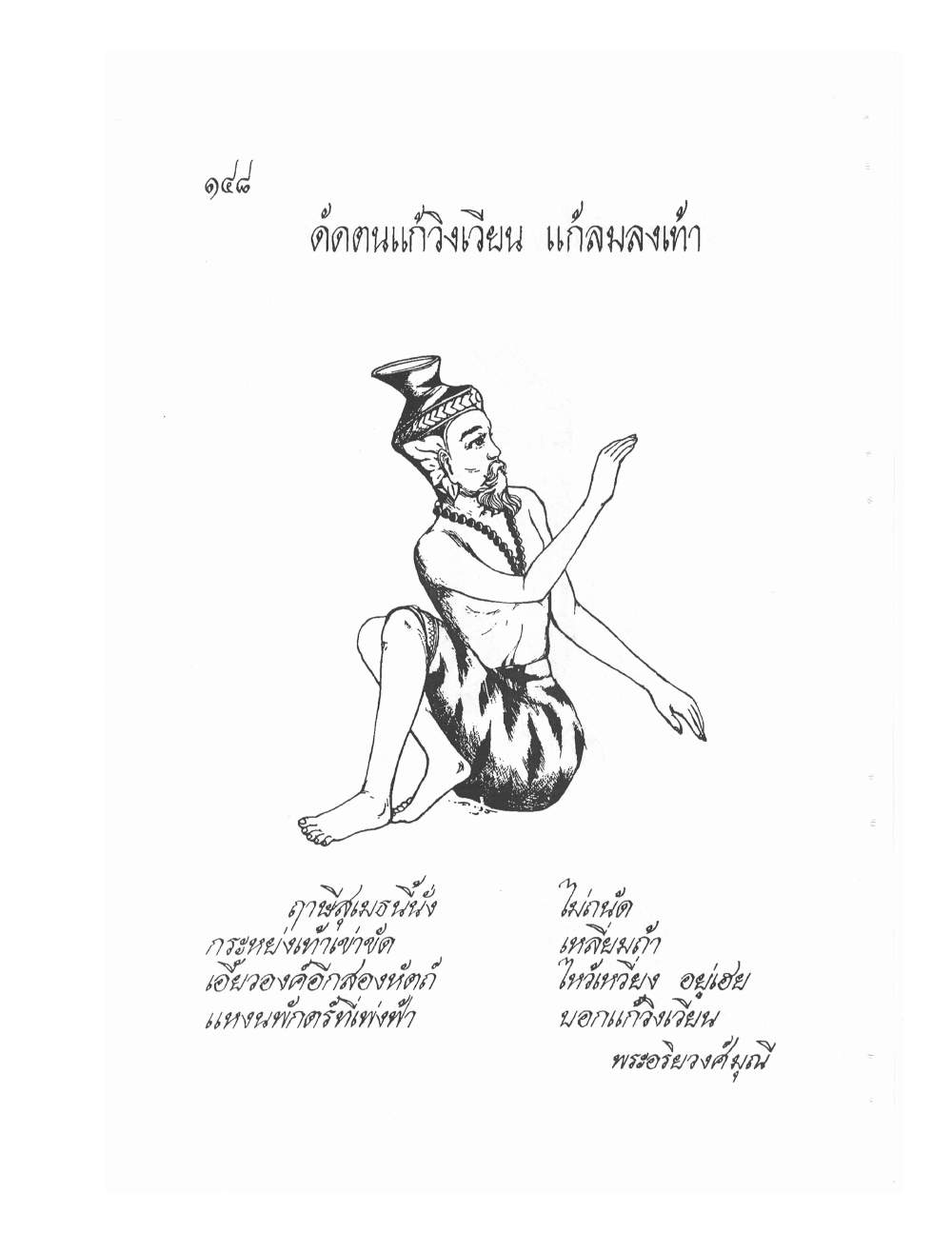 Ancient Thai Massage Manual, PDF page 151 — original scan