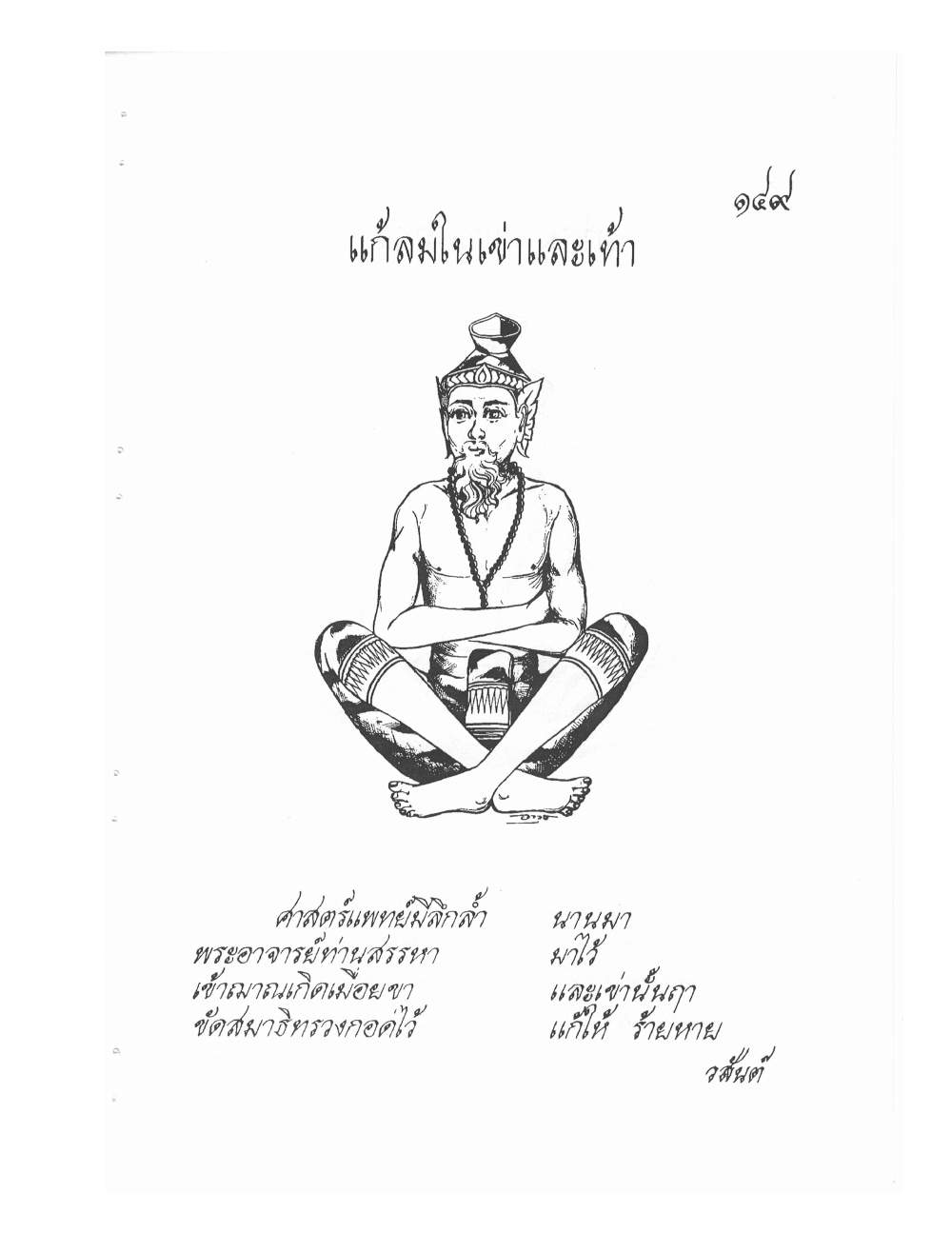Ancient Thai Massage Manual, PDF page 152 — original scan