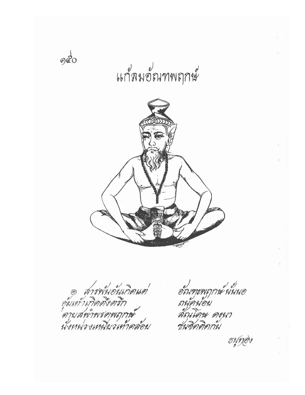 Ancient Thai Massage Manual, PDF page 153 — original scan