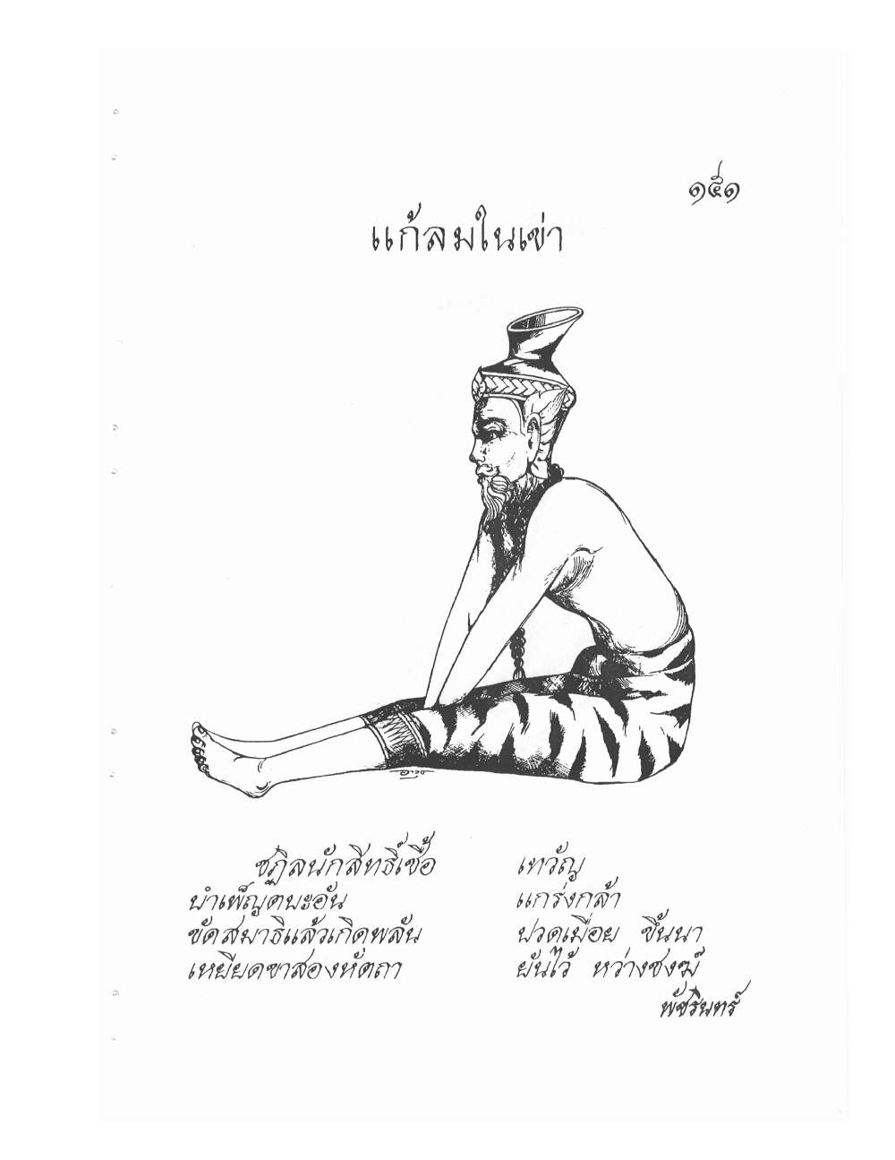 Ancient Thai Massage Manual, PDF page 154 — original scan