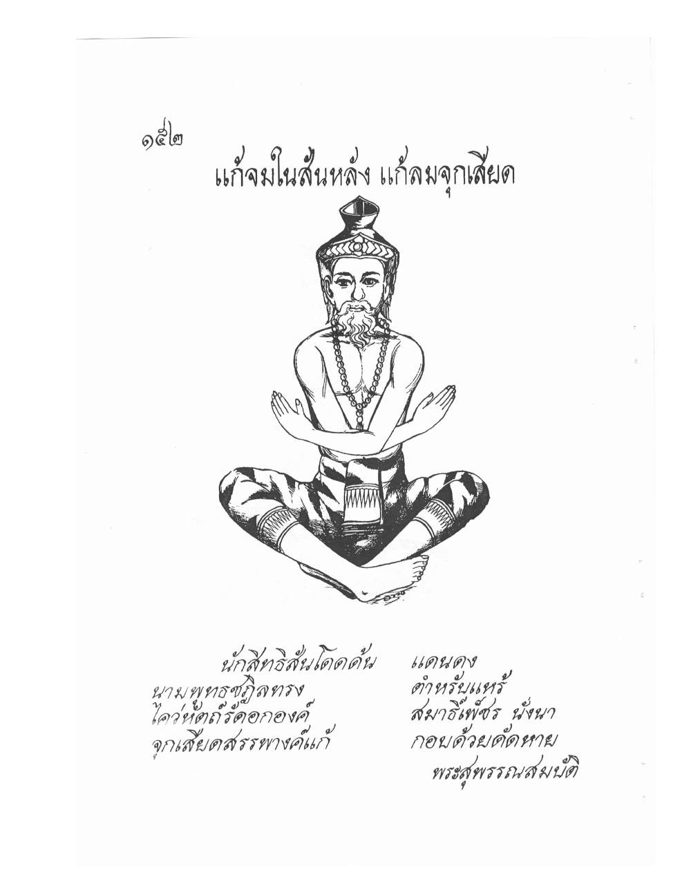 Ancient Thai Massage Manual, PDF page 155 — original scan