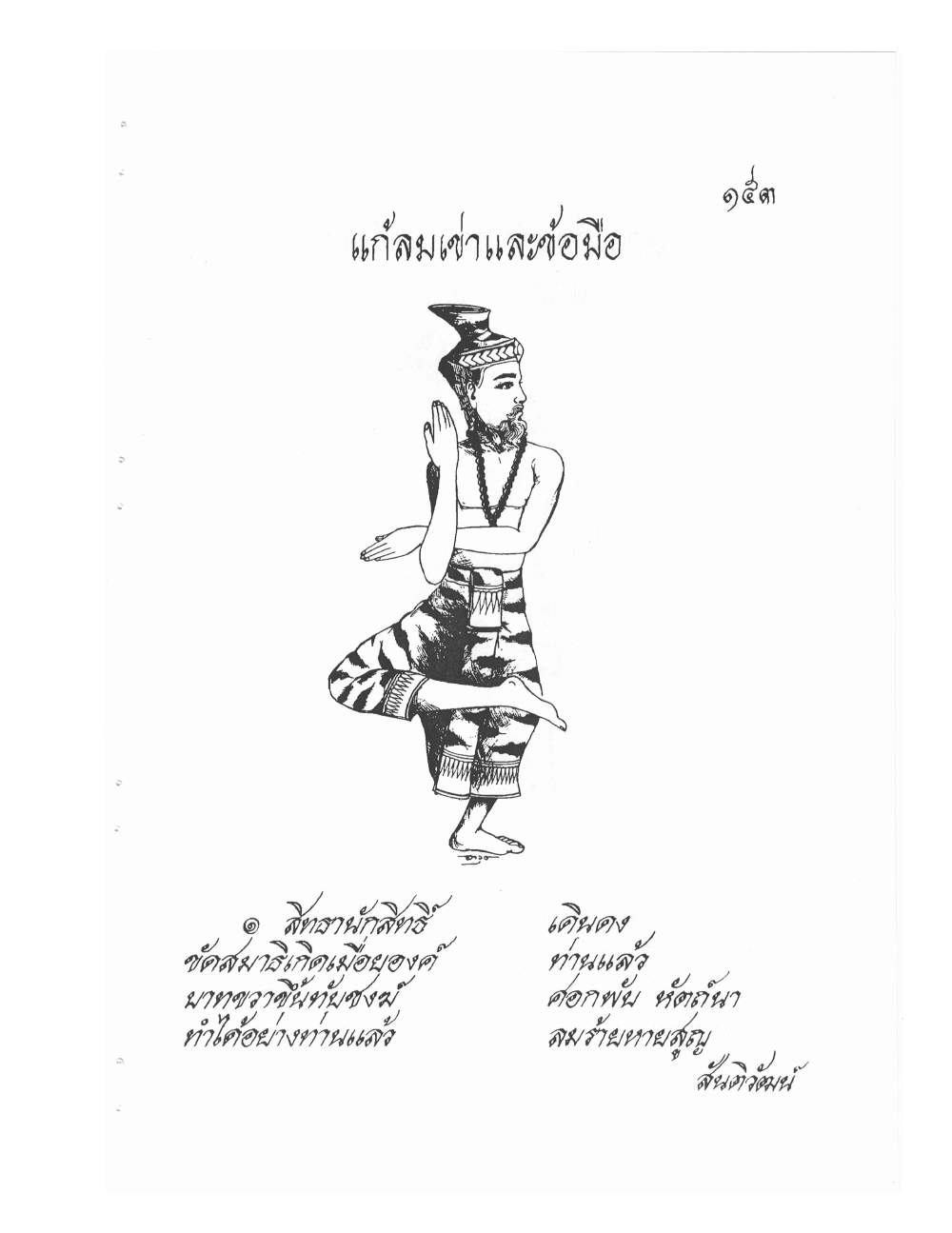 Ancient Thai Massage Manual, PDF page 156 — original scan