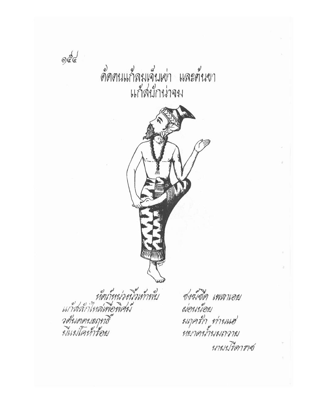 Ancient Thai Massage Manual, PDF page 157 — original scan
