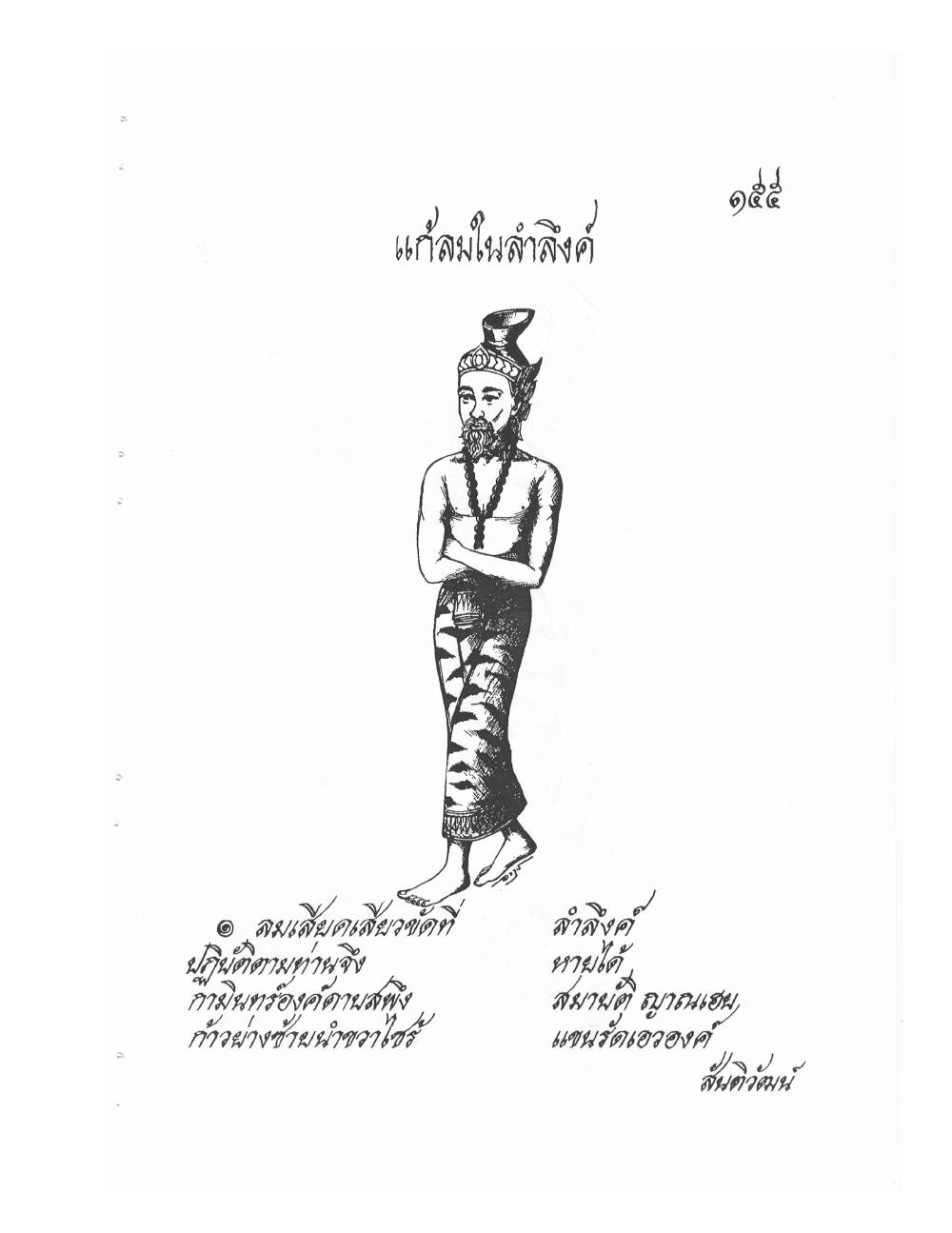 Ancient Thai Massage Manual, PDF page 158 — original scan