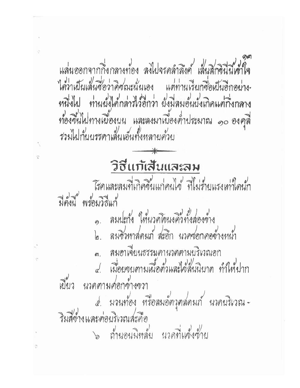 Ancient Thai Massage Manual, PDF page 16 — original scan
