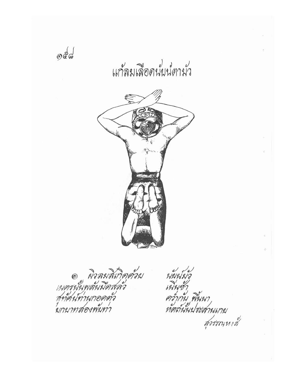 Ancient Thai Massage Manual, PDF page 161 — original scan