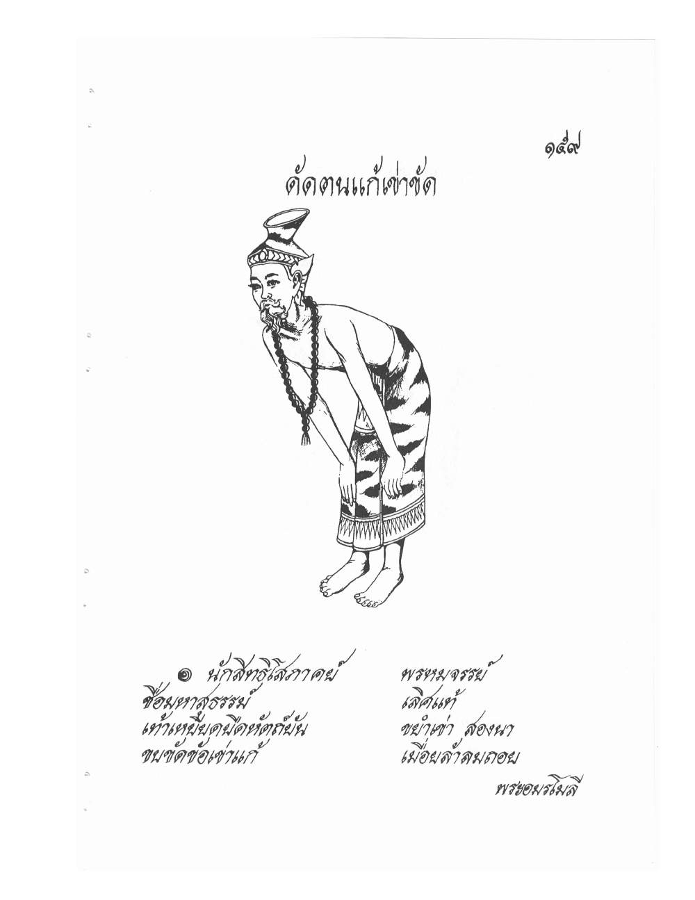 Ancient Thai Massage Manual, PDF page 162 — original scan