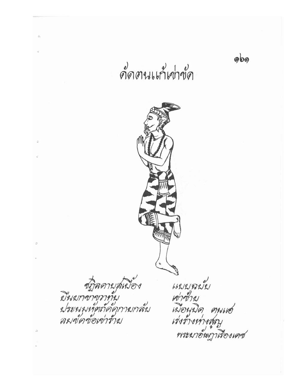 Ancient Thai Massage Manual, PDF page 164 — original scan