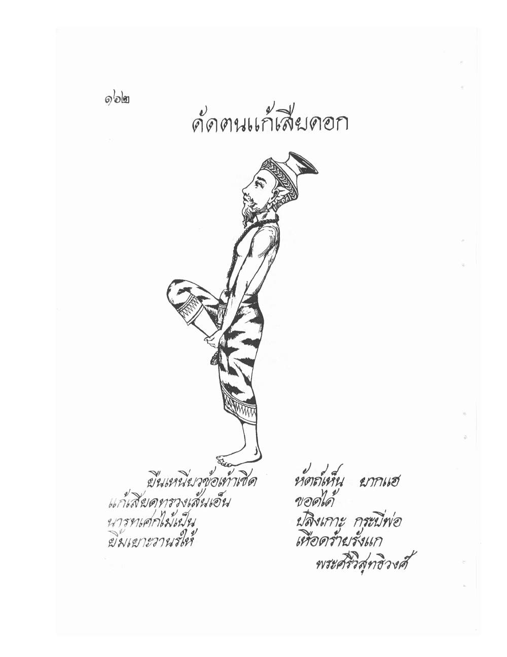 Ancient Thai Massage Manual, PDF page 165 — original scan