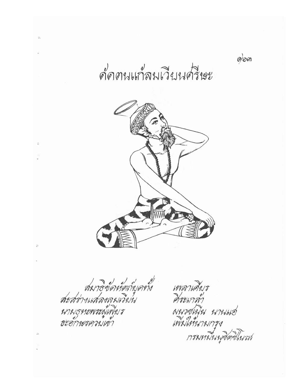 Ancient Thai Massage Manual, PDF page 166 — original scan
