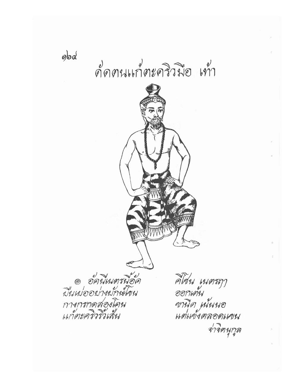 Ancient Thai Massage Manual, PDF page 167 — original scan
