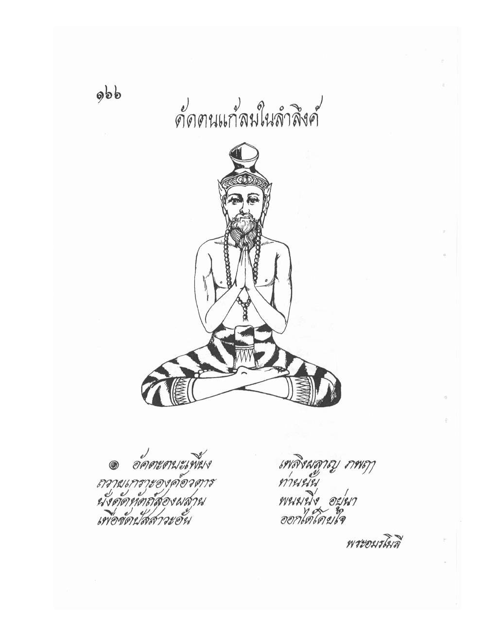 Ancient Thai Massage Manual, PDF page 169 — original scan