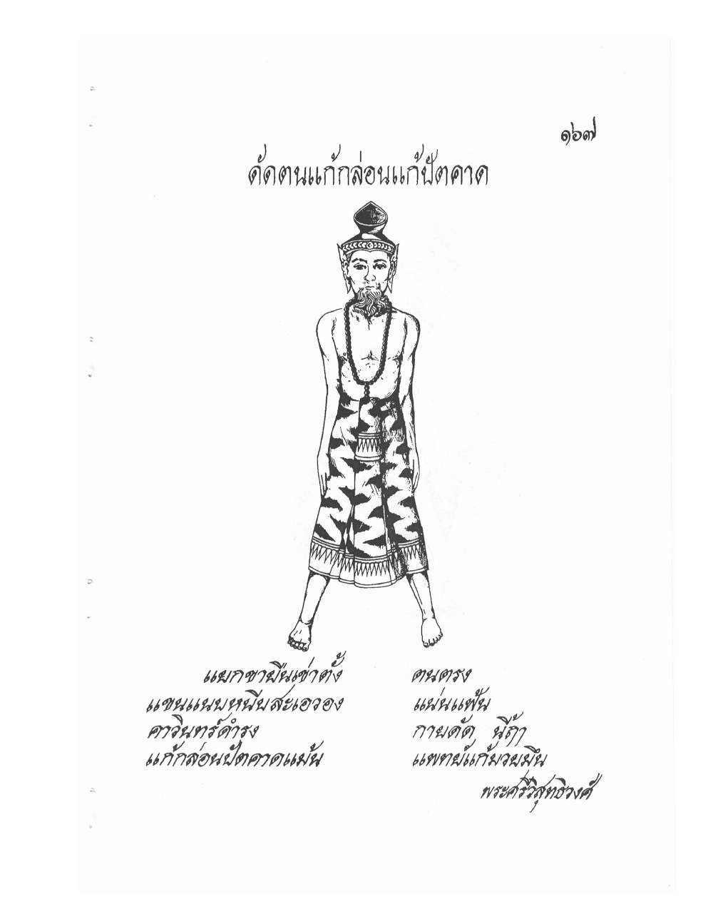Ancient Thai Massage Manual, PDF page 170 — original scan