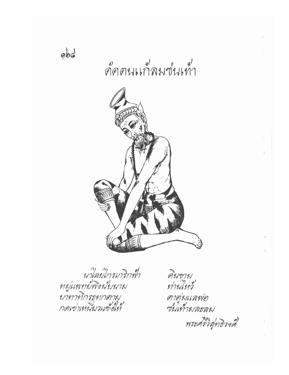 Ancient Thai Massage Manual, PDF page 171 — original scan