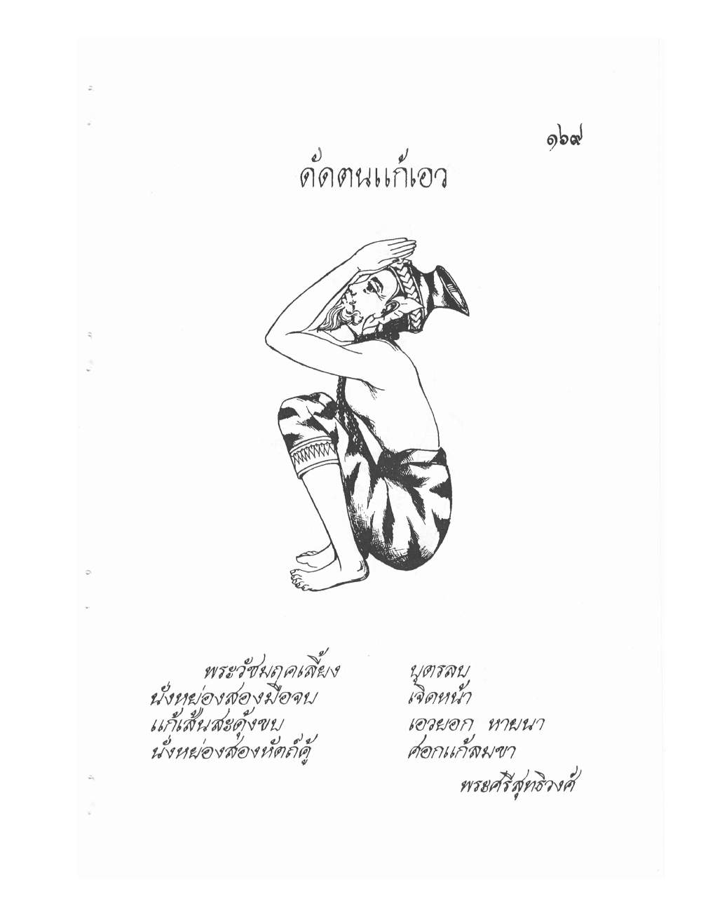 Ancient Thai Massage Manual, PDF page 172 — original scan