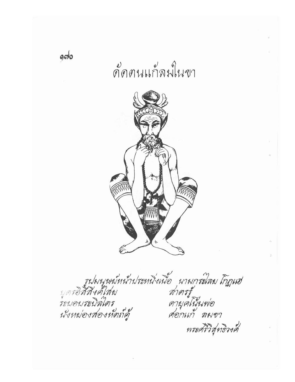 Ancient Thai Massage Manual, PDF page 173 — original scan