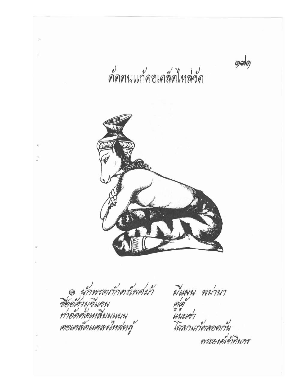 Ancient Thai Massage Manual, PDF page 174 — original scan