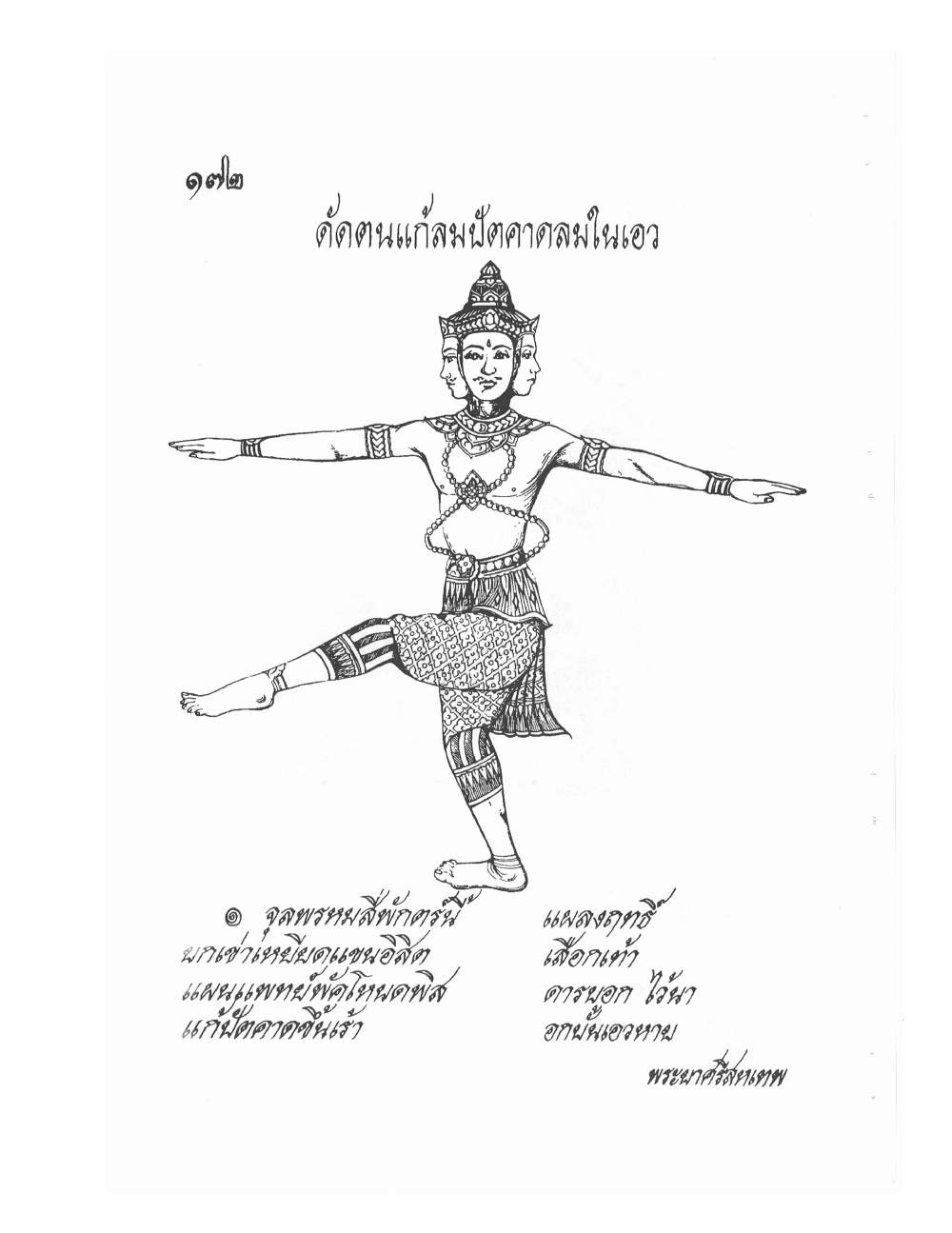 Ancient Thai Massage Manual, PDF page 175 — original scan