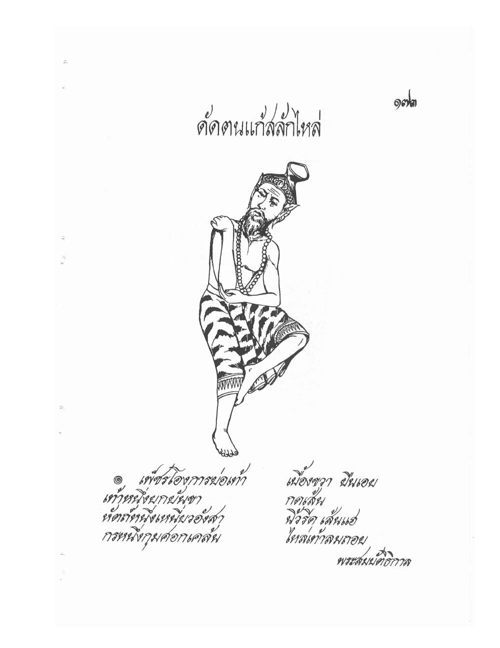 Ancient Thai Massage Manual, PDF page 176 — original scan