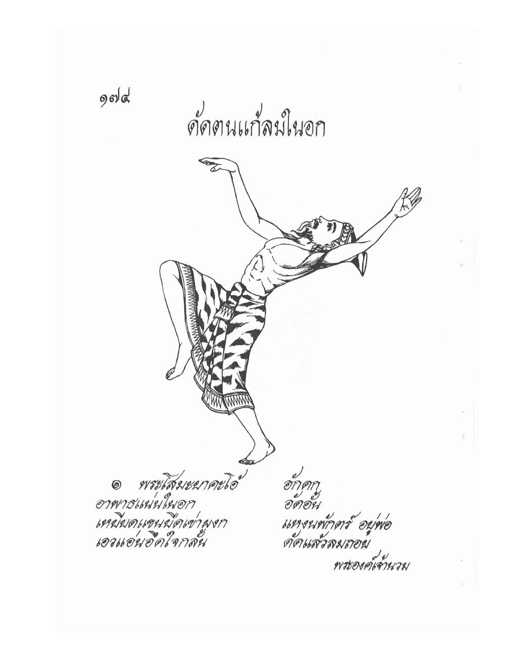 Ancient Thai Massage Manual, PDF page 177 — original scan