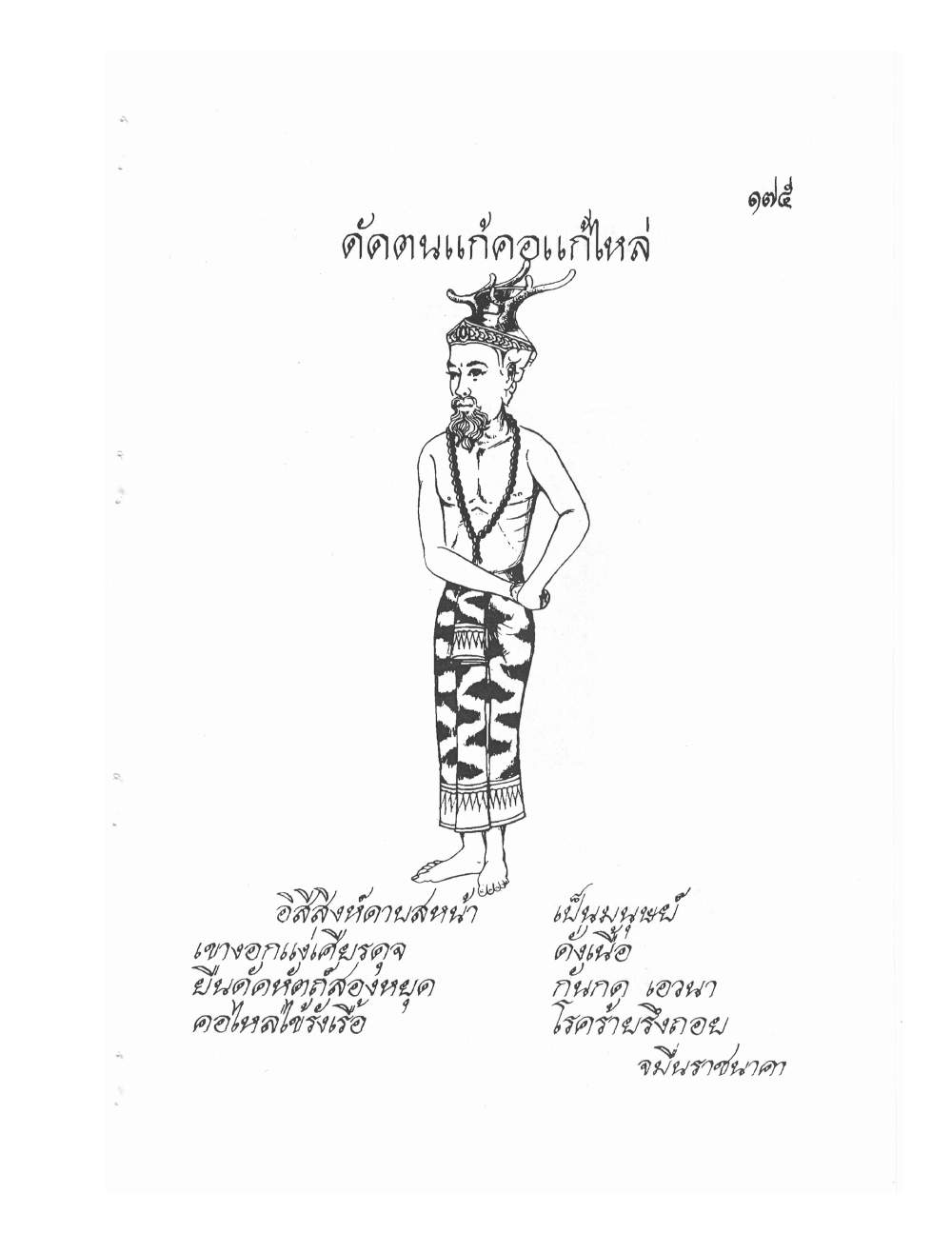 Ancient Thai Massage Manual, PDF page 178 — original scan
