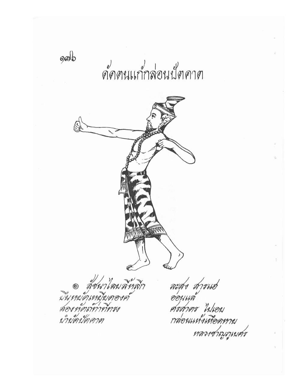 Ancient Thai Massage Manual, PDF page 179 — original scan