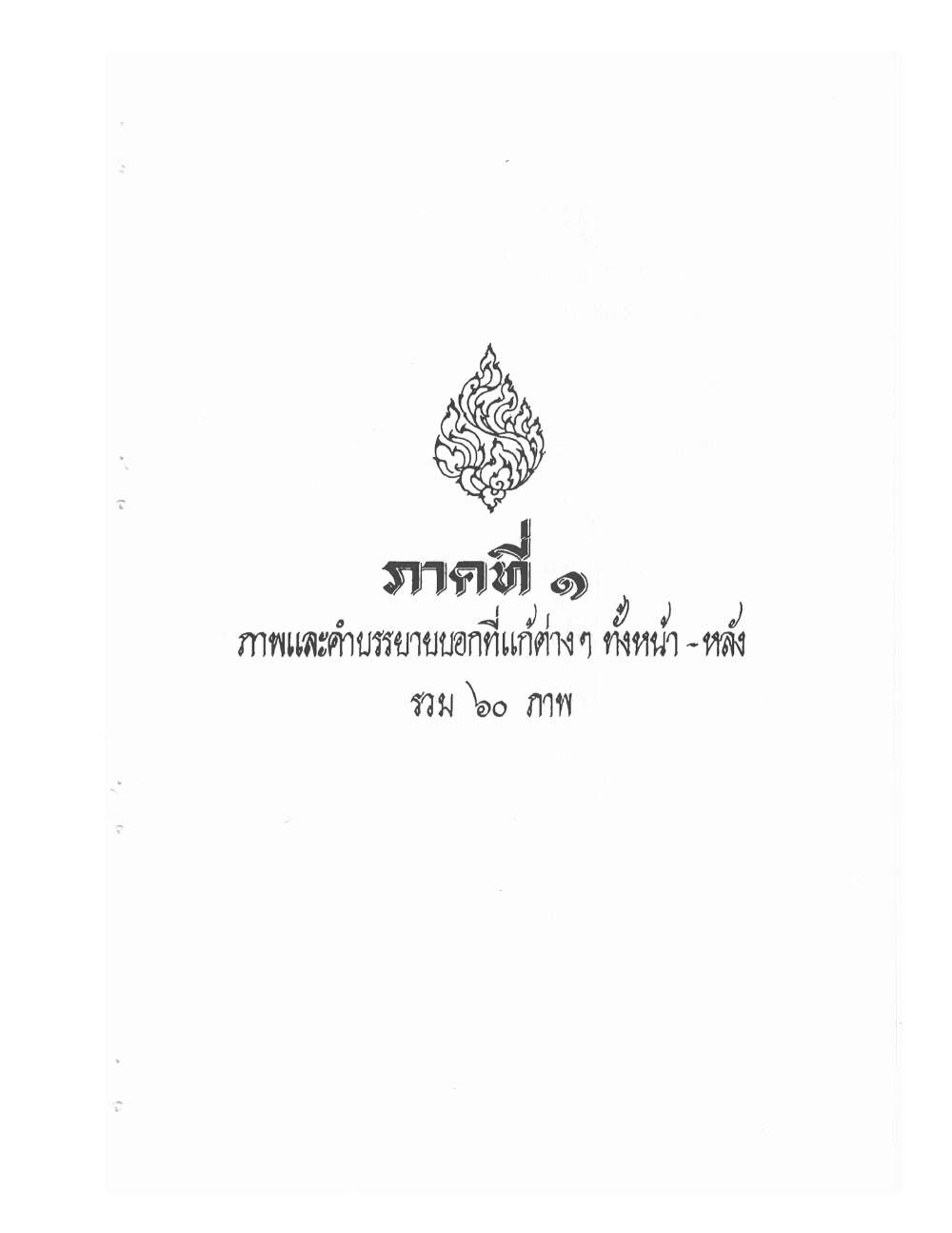 Ancient Thai Massage Manual, PDF page 18 — original scan
