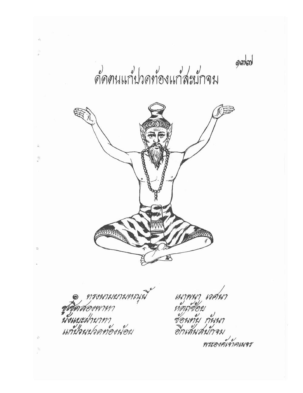 Ancient Thai Massage Manual, PDF page 180 — original scan