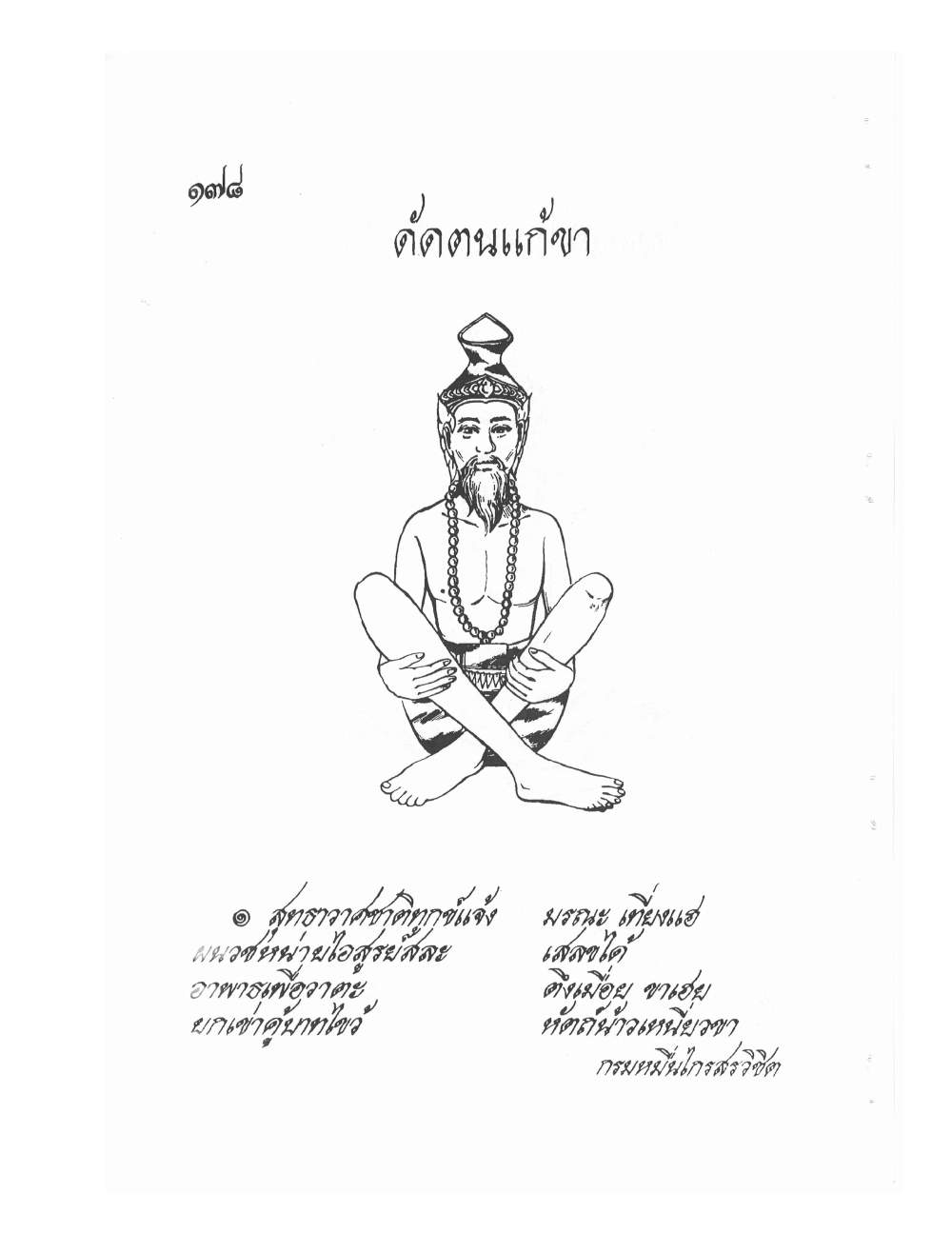 Ancient Thai Massage Manual, PDF page 181 — original scan