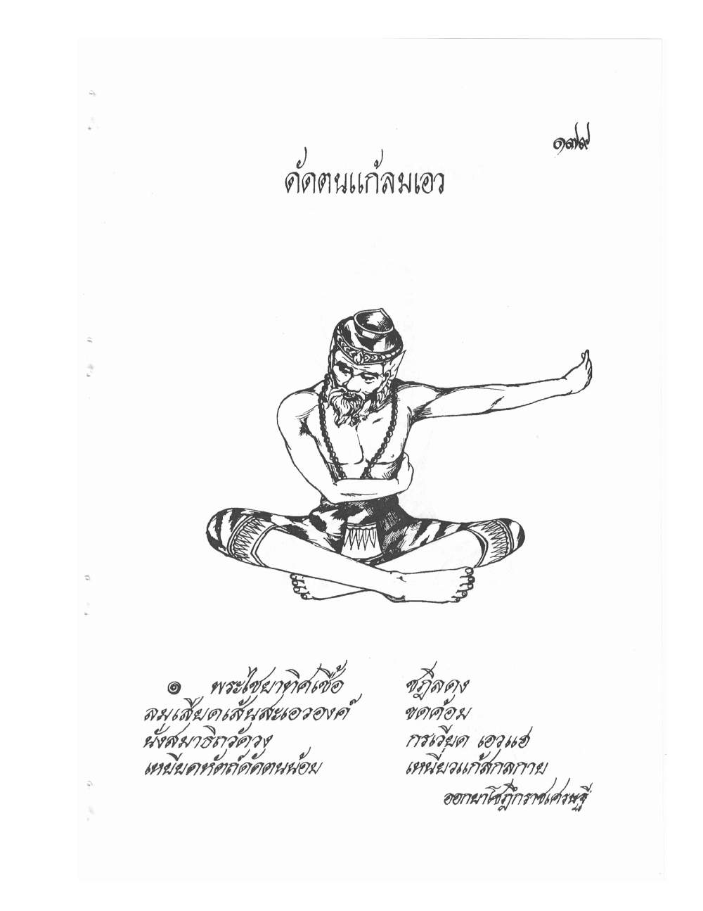 Ancient Thai Massage Manual, PDF page 182 — original scan