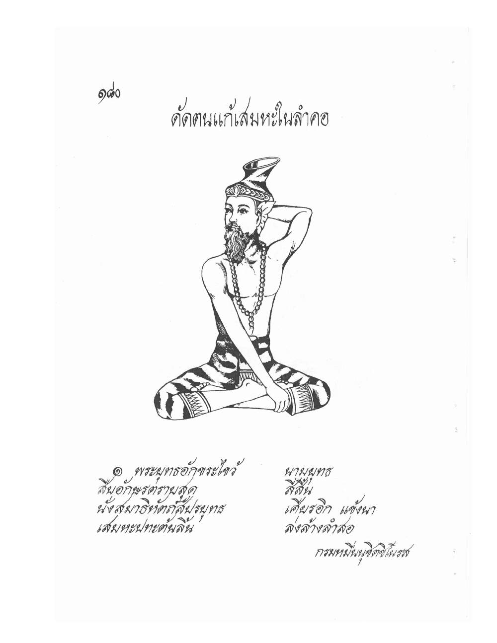 Ancient Thai Massage Manual, PDF page 183 — original scan