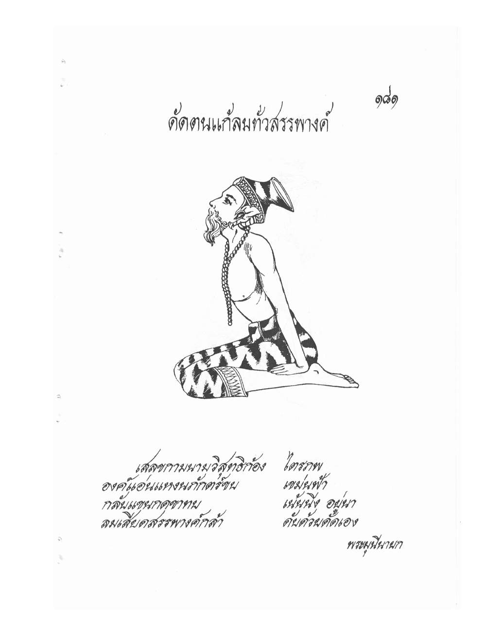 Ancient Thai Massage Manual, PDF page 184 — original scan