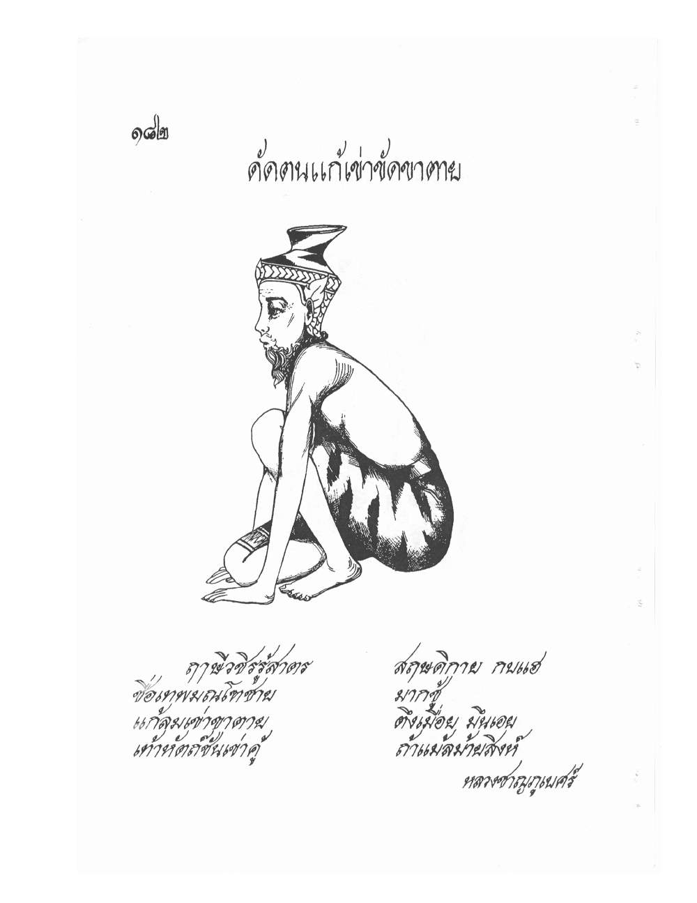 Ancient Thai Massage Manual, PDF page 185 — original scan