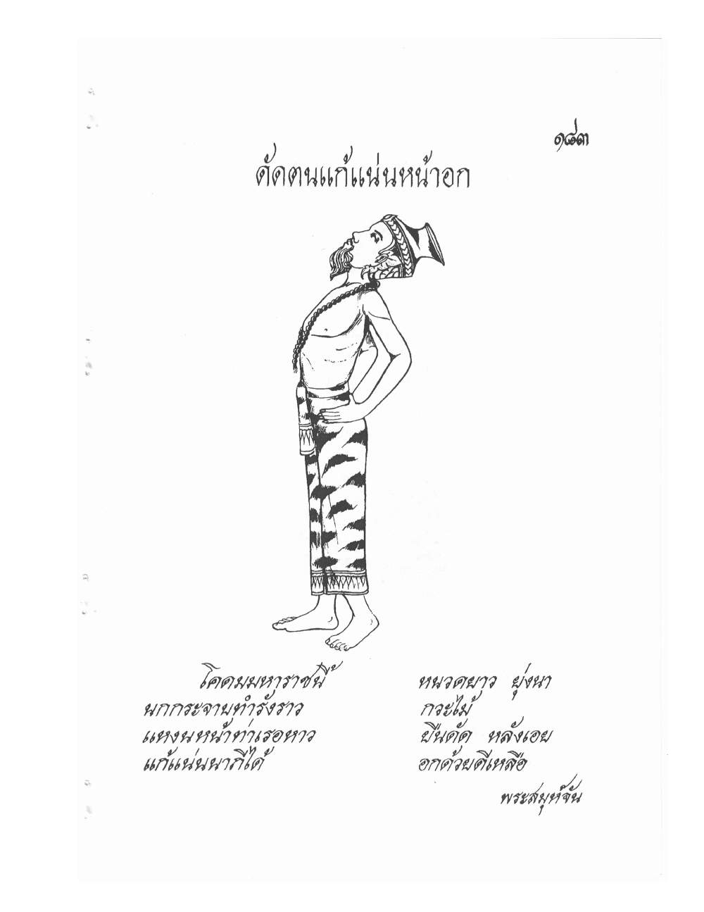 Ancient Thai Massage Manual, PDF page 186 — original scan