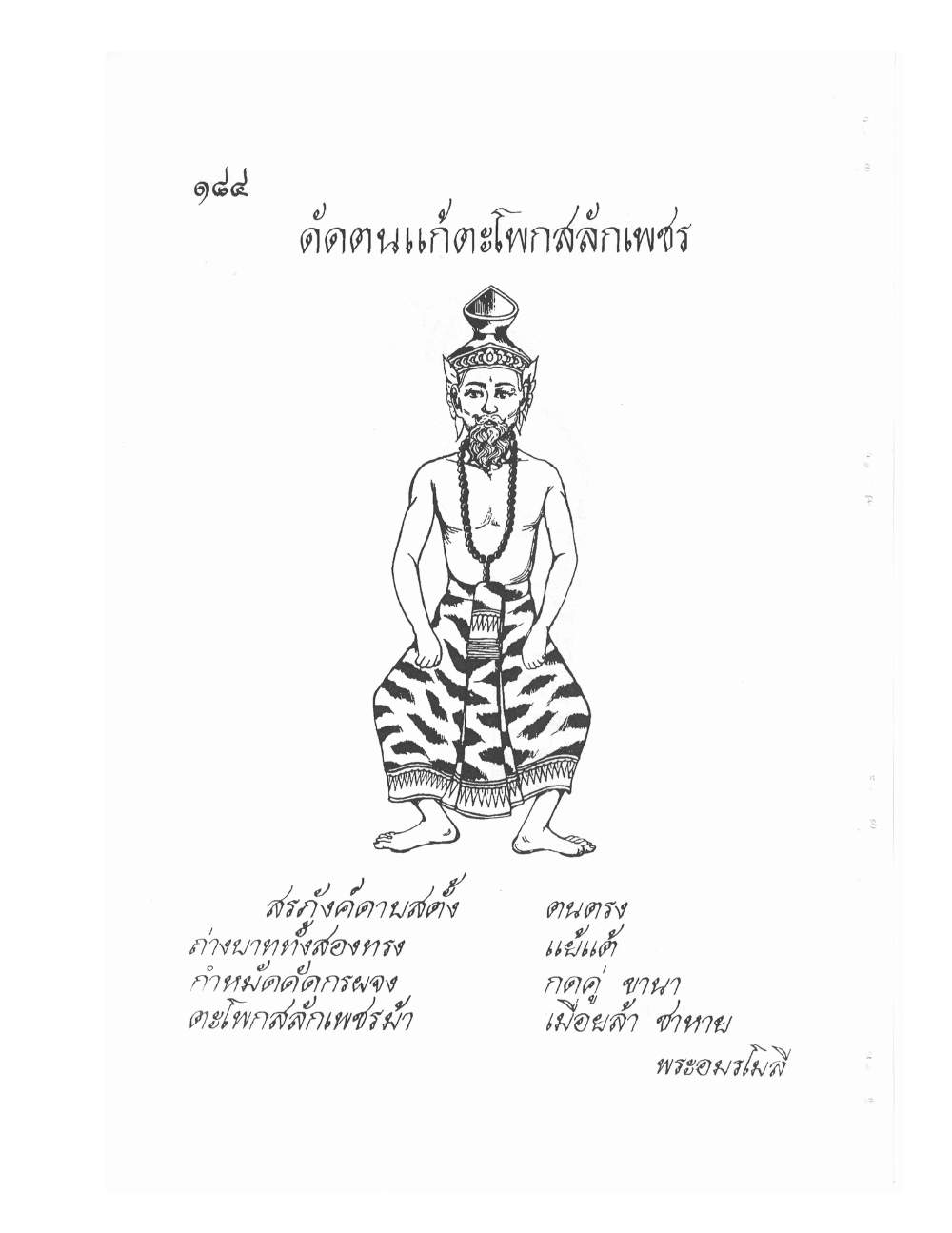 Ancient Thai Massage Manual, PDF page 187 — original scan