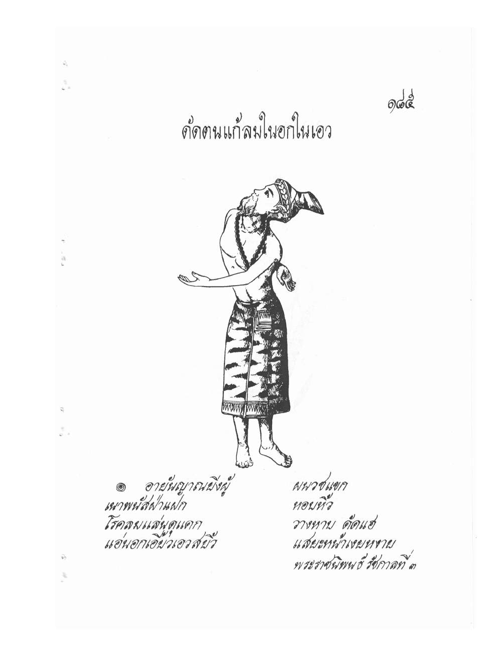 Ancient Thai Massage Manual, PDF page 188 — original scan
