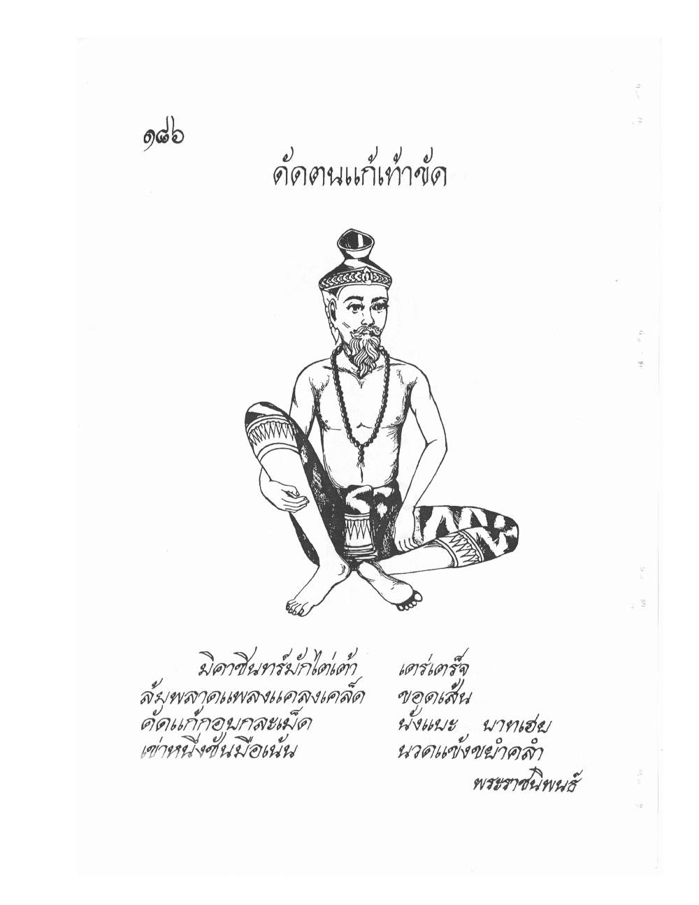 Ancient Thai Massage Manual, PDF page 189 — original scan