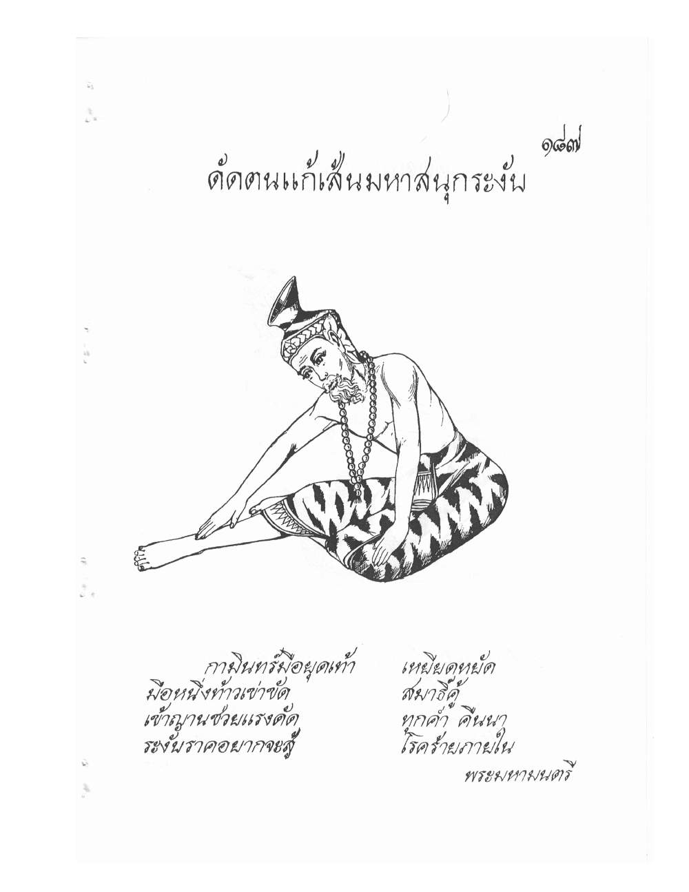 Ancient Thai Massage Manual, PDF page 190 — original scan