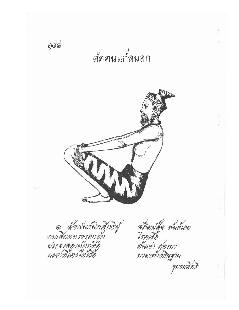 Ancient Thai Massage Manual, PDF page 191 — original scan